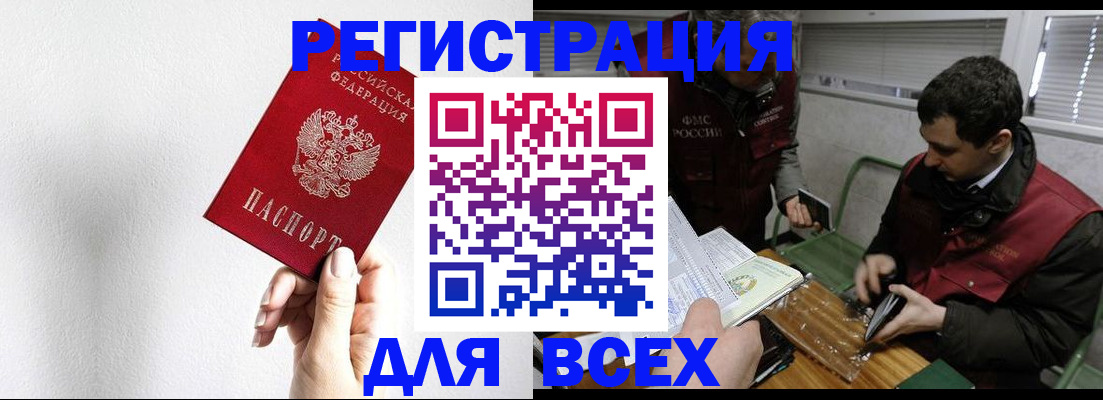 прописка 2025 в Уфе