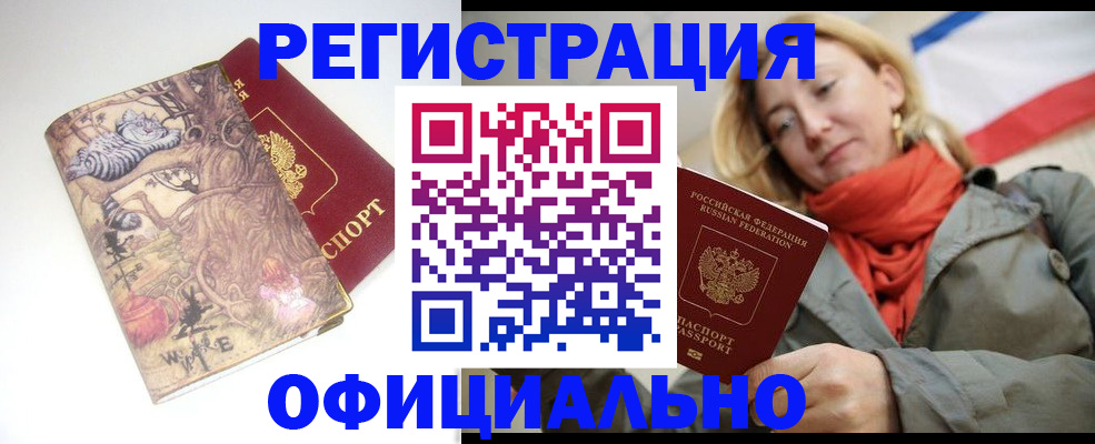 прописка для работы в Уфе