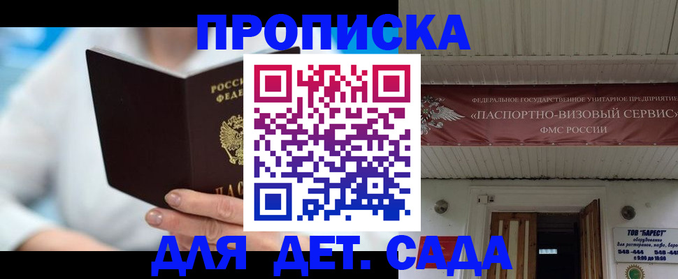 регистрация для дет. сада в Уфе