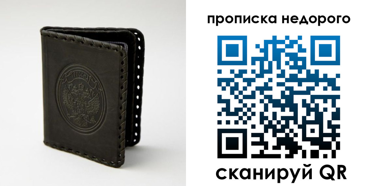 временная регистрация в Уфе