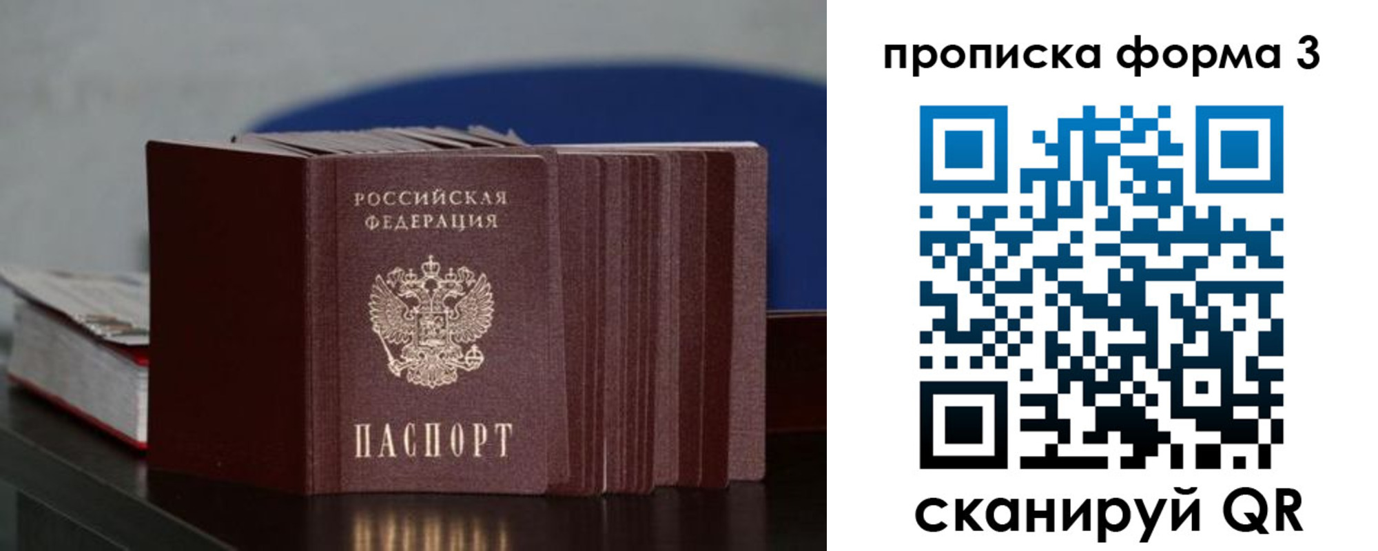 временная регистрация в Уфе