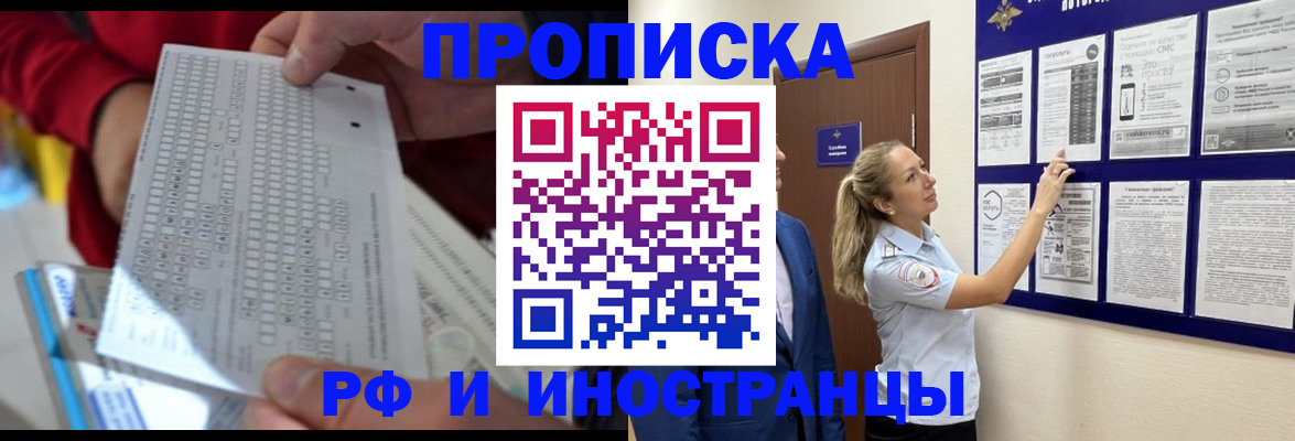 прописка 2025 в Уфе